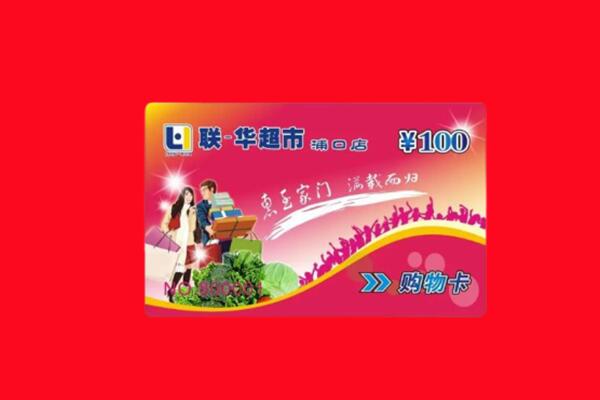 克拉玛依市回收购物卡